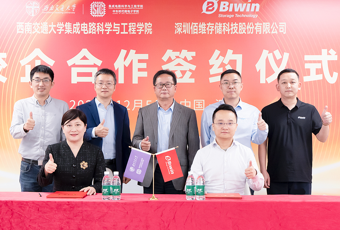 佰維存儲與西南交通大學(xué)集電學(xué)院開展戰(zhàn)略合作，加速產(chǎn)學(xué)研融合創(chuàng)新