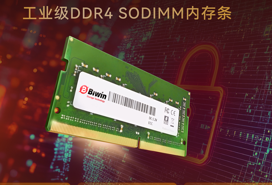 佰維特存推出工業(yè)級ECC DDR4 SODIMM內(nèi)存條，守護(hù)極端環(huán)境下的工業(yè)存儲需求