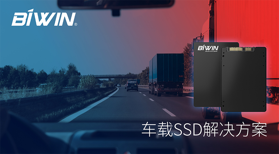 針對車規(guī)標(biāo)準(zhǔn)，佰維為車載存儲定制解決方案